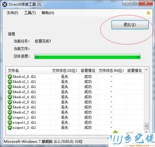 win8系统玩狙击精英3游戏没有声音怎么办