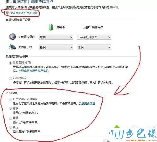 单击“更改当前不可用的设置”