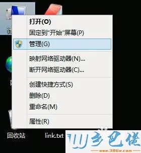 win8系统无法关闭蓝牙解决步骤1