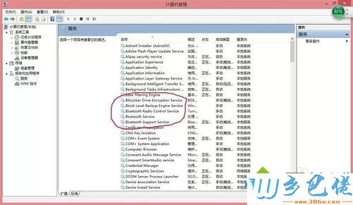 win8系统无法关闭蓝牙解决步骤4