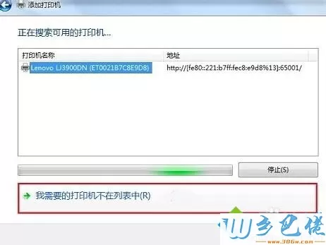 选择“我需要的打印机不在列表中（R）”