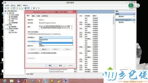 win8系统无法关闭蓝牙解决步骤5