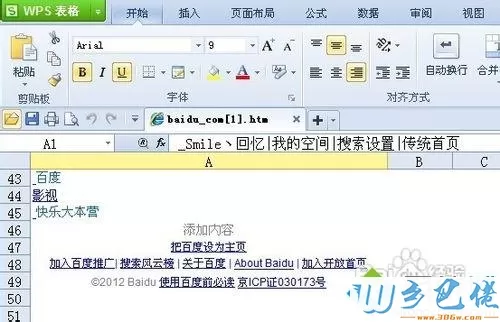 win10无法复制网页文字怎么办？win10无法复制网页文字解决方法