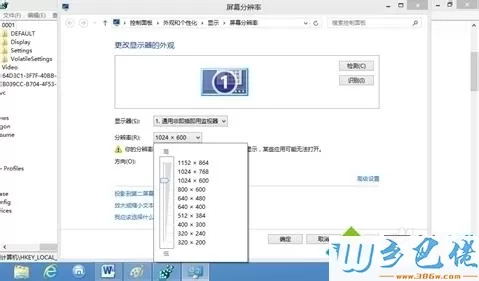 win8分辨率过低无法运行商店应用怎么办