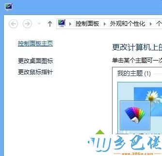 win8安装英文语言包的详细步骤2