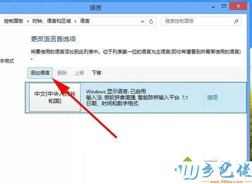 win8安装英文语言包的详细步骤4