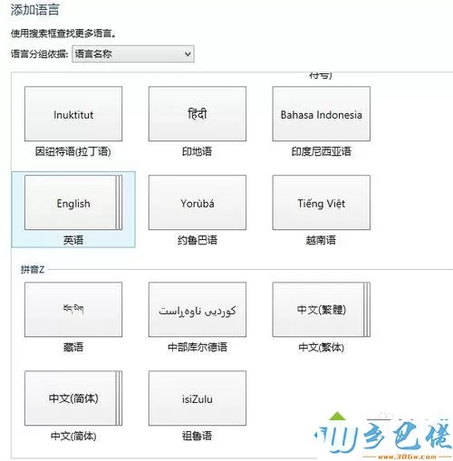 win8安装英文语言包的详细步骤5