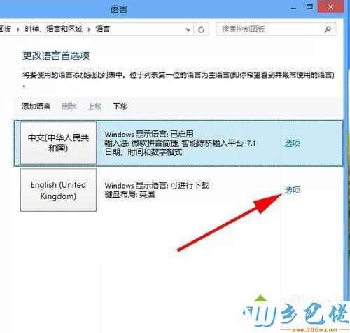 win8安装英文语言包的详细步骤7