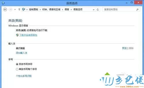win8安装英文语言包的详细步骤8