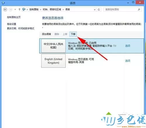 win8安装英文语言包的详细步骤11