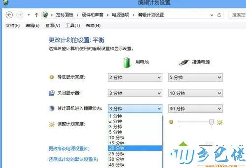 修改Win8的待机时间