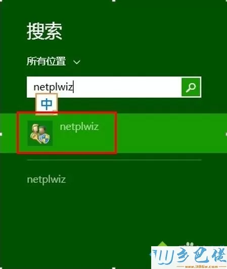 win8系统设置启动不输入密码步骤2