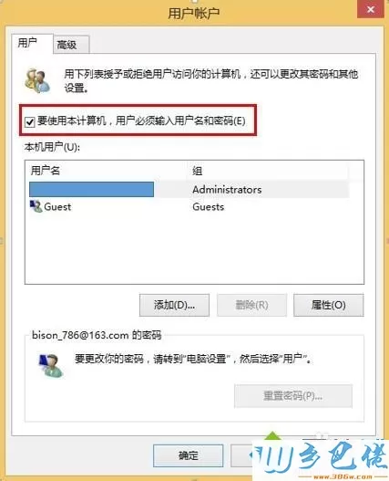 win8系统设置启动不输入密码步骤3