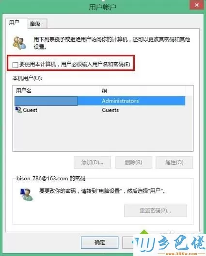 win8系统设置启动不输入密码步骤4