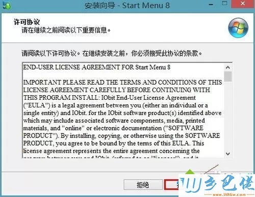 win8系统安装开始菜单步骤3