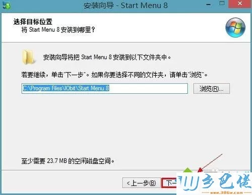 win8系统安装开始菜单步骤4