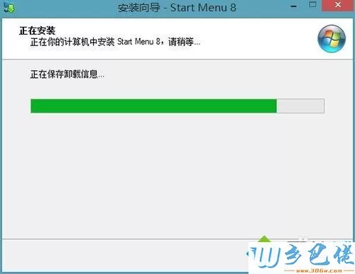 win8系统安装开始菜单步骤5