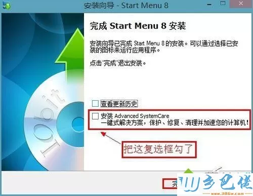 win8系统安装开始菜单步骤6