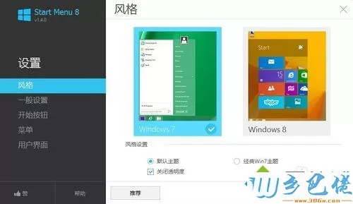 win8系统安装开始菜单步骤7