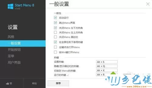 win8系统安装开始菜单步骤8