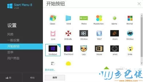 win8系统安装开始菜单步骤9