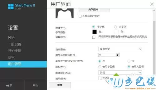 win8系统安装开始菜单步骤11