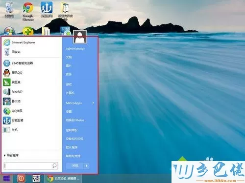 win8系统安装开始菜单步骤12