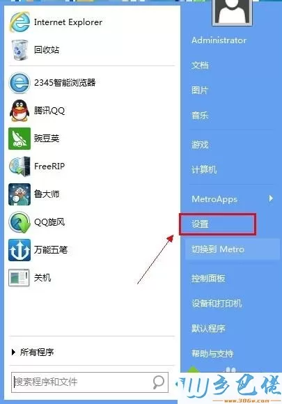 win8系统安装开始菜单步骤13