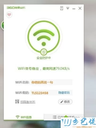 win7系统下360wifi网速慢如何解决