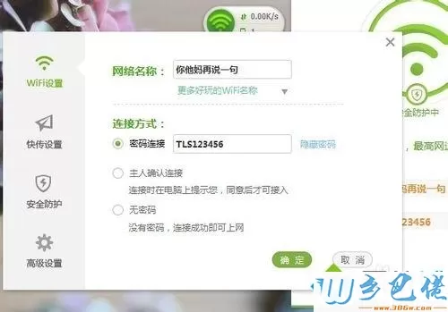 win7系统下360wifi网速慢如何解决