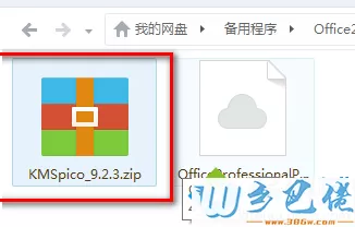 激活工具软件KMSpico_9.2.3