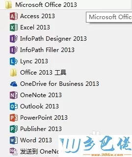 office2013系列软件