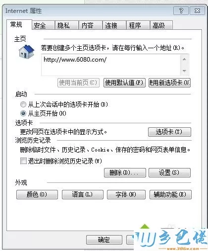 win7系统下打开ie浏览器后一片空白怎么解决