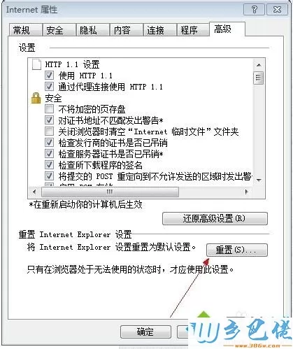 win7系统下打开ie浏览器后一片空白怎么解决