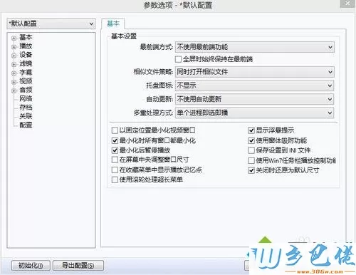 win7系统如何彻底卸载PotPlayer