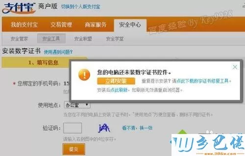 win7系统如何安装支付宝数字证书