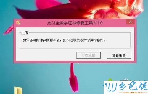 win7系统如何安装支付宝数字证书