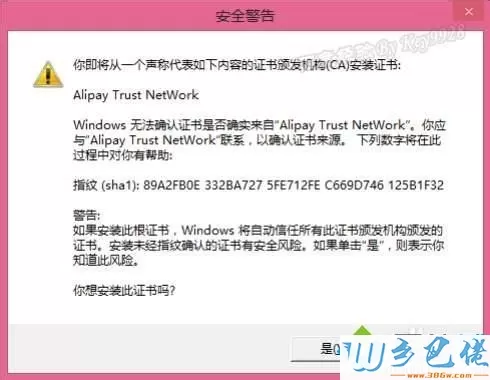 win7系统如何安装支付宝数字证书