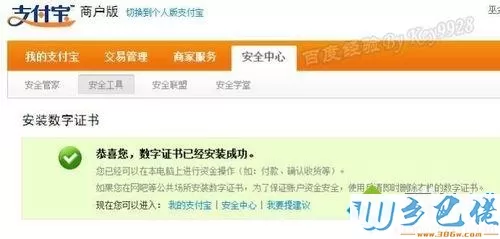 win7系统如何安装支付宝数字证书