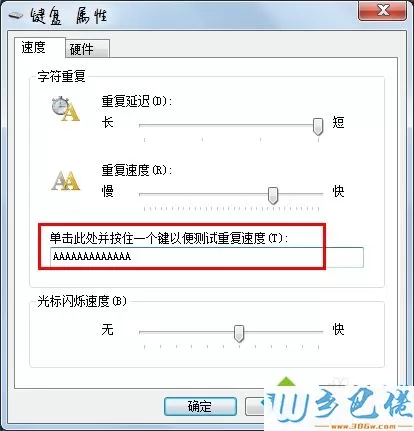 win7系统下键盘按键重复延迟如何解决