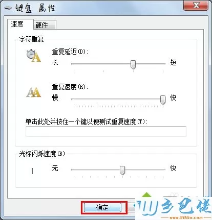 win7系统下键盘按键重复延迟如何解决