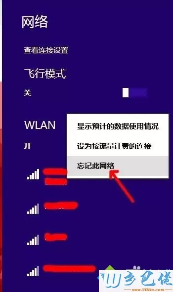 点击忘记此网络