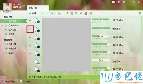 windows7系统下迅雷任务卡住无响应无法下载如何解决