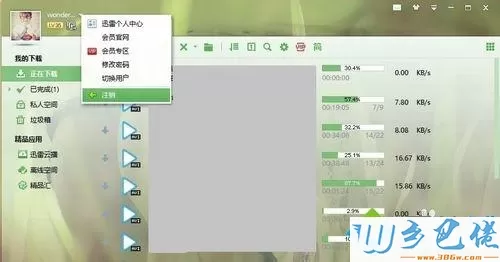 windows7系统下迅雷任务卡住无响应无法下载如何解决