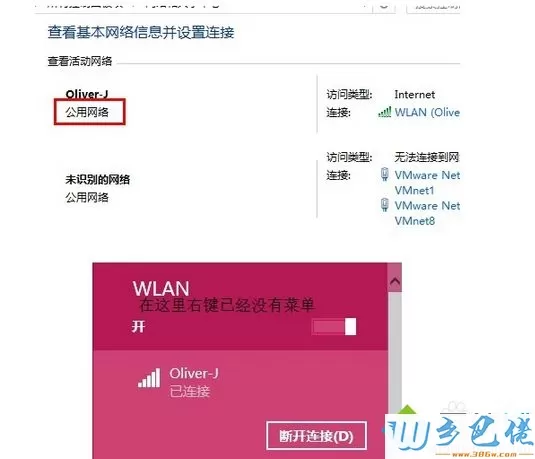 win8系统将公用网络改家庭网络的方法