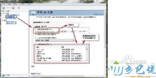 windows7系统下玩《战地3》经常跳出如何解决