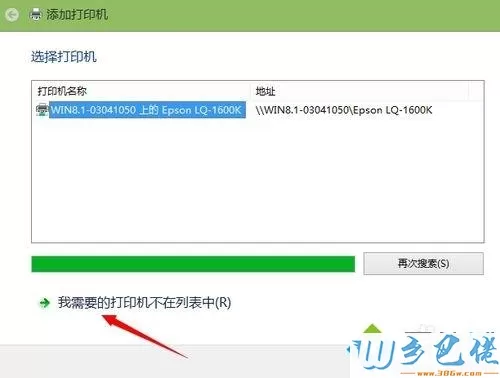 win8系统安装南天PR2E针式打印机驱动的方法