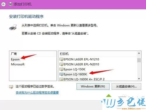 win8系统安装南天PR2E针式打印机驱动的方法