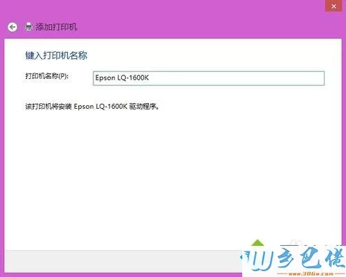 win8系统安装南天PR2E针式打印机驱动的方法