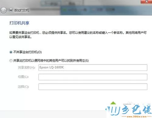 win8系统安装南天PR2E针式打印机驱动的方法